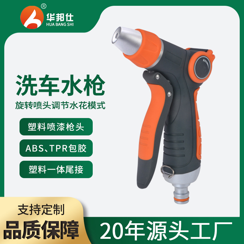 厂家供应园林浇花喷头浇水菜地园艺灌溉多功能包胶花洒水枪