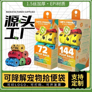 Dog poop bag dog poop bag degradable poop bag cat litter bag cat poop pet bag Amazon cross-border wholesale