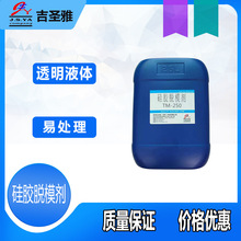 硅胶脱模剂TM250水性硅胶制品润滑离型剂无硅类型硅胶脱模剂TM250