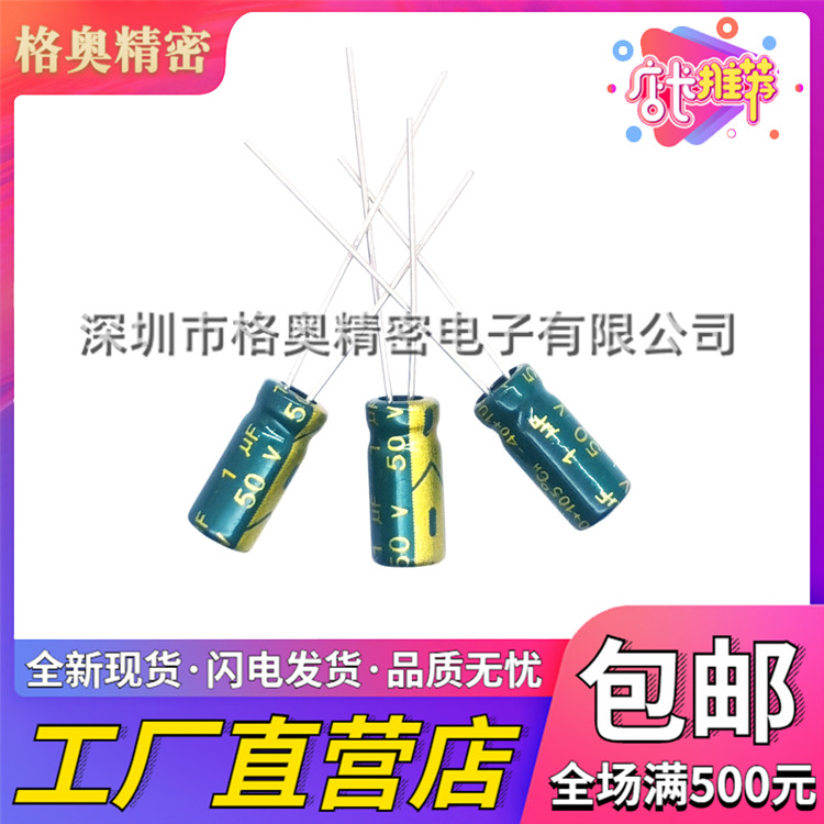 50V 1UF 5*11MM 直径×高度 50v1uf绿金高频低阻长寿命铝电解电容