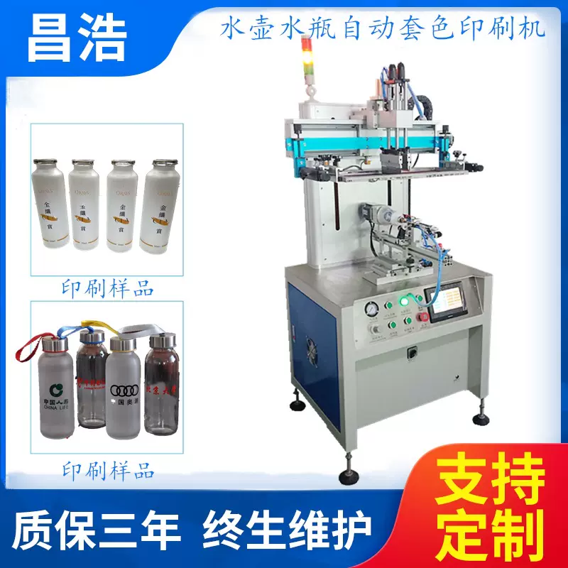 保温杯圆面丝印机 金属保温杯曲面丝印机运动水壶丝网印刷机