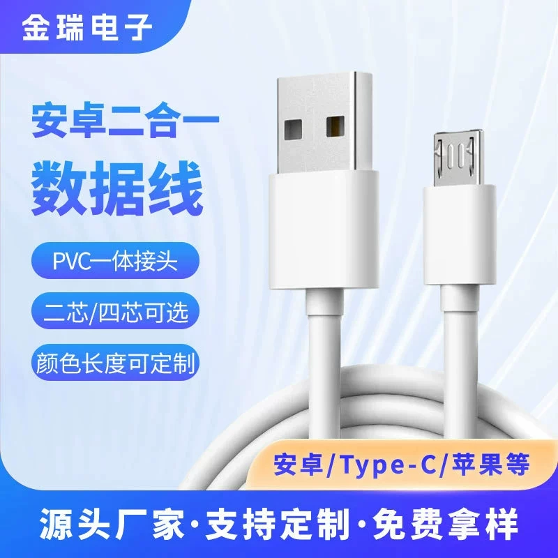 Фабрика оптовый кабель для передачи данных для мобильного телефона зарядный кабель для Android быстрая зарядка USB два ядра четыре ядра