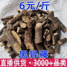 黑骨藤 黑骨藤 黑骨头批发代发