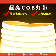 led灯带220v户外防水超亮自粘线形灯家用客厅吊顶氛围灯COB软灯条