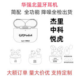 华强北三四五六七代air杰里pods适用苹果pro无线蓝牙耳机跨境爆款