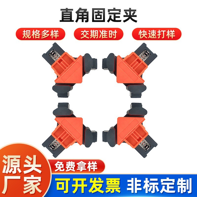 新款90°木工弹簧夹直角固定夹直角夹相框夹4个盒装可调节木工夹