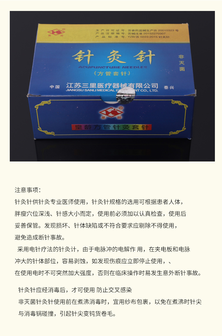 C-_Users_松鑫_Desktop_皇龄针灸针详情页_0