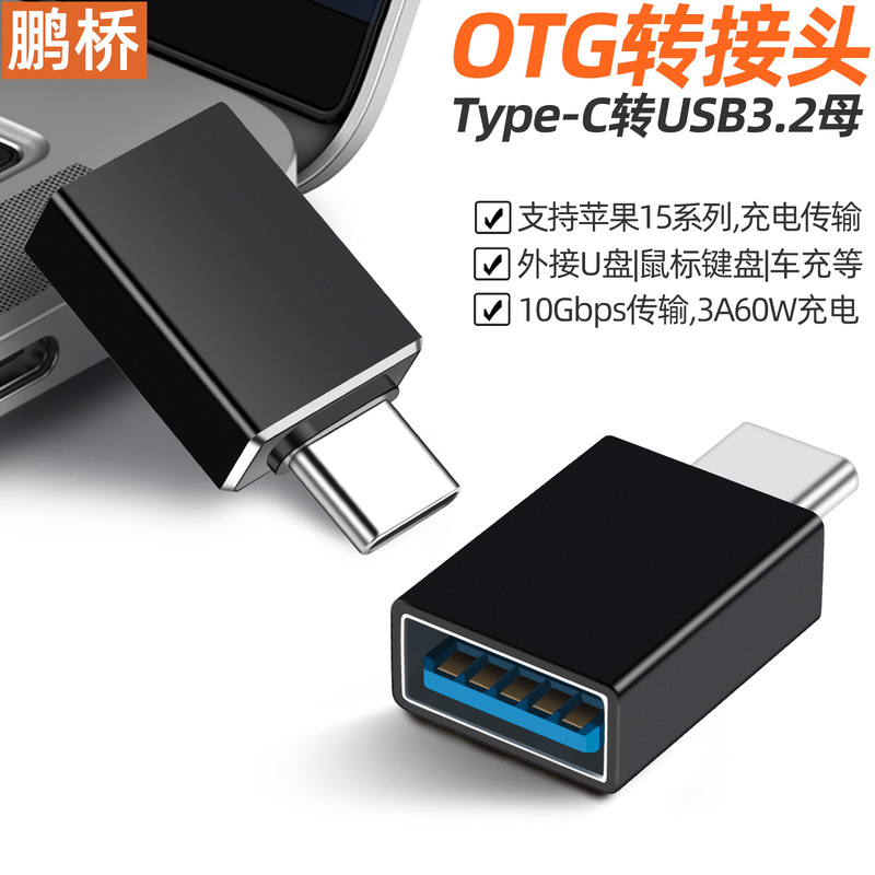 otg adapter Type-C to USB adapter 3.2 for Android Huawei Apple mobile phone computer adapter