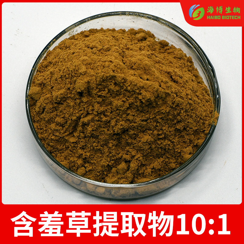 含羞草提取物10:1  海博生物供应 含羞草根提取 含羞草粉