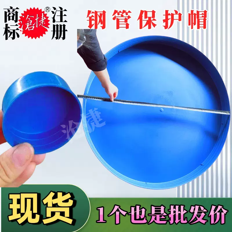沧捷大口径1420钢管塑料外套扣盖蓝色封头管帽源头厂家按需定制