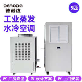 工业节能省电空调5P省电空调车间流水线车站候车厅节能环保冷空调