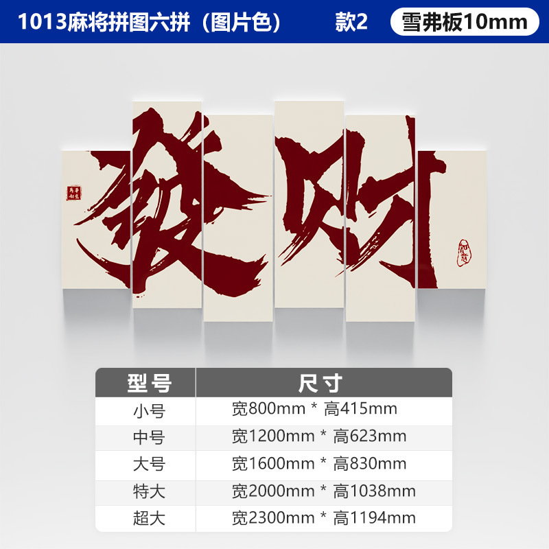 棋牌室装飾掛け画ネット紅麻将館雀テーマ房配置用品国潮風壁面背景壁紙貼り|undefined