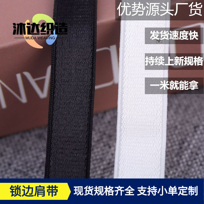 现货批发1.0CM双锁边光面反光有光内衣肩带文胸吊带  尼龙仿尼龙