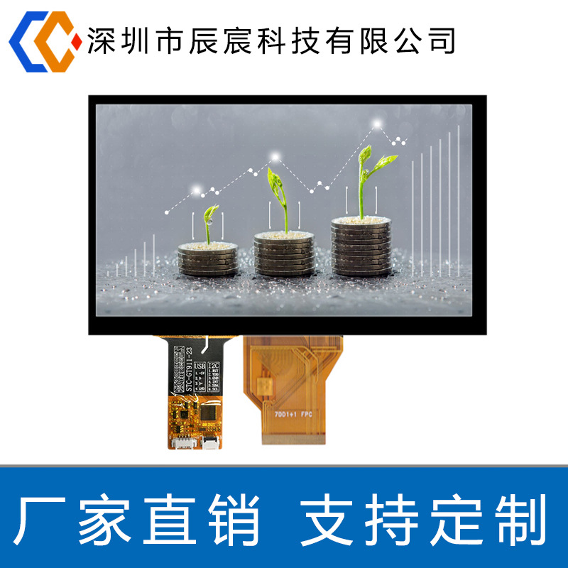 7寸群创液晶屏 800*480 50P  USB+IIC双接口免驱 液晶屏+电容屏