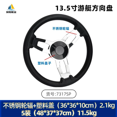 Sükan çarxları Grip Thickened Stainless Steel - 135-stainless-steel-spokes-plastic-cover