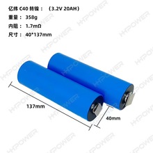 亿纬C40 3.2V20Ah40135圆柱磷酸铁锂EVEC46 30A 6C高倍率动力电池