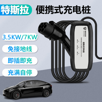 特斯拉新能源电动汽车充电器充电枪家用随车充交流慢充7kw工厂店|ru