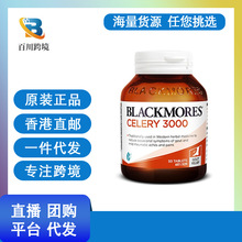 澳洲澳 佳.宝BLACKMORE/S西芹籽精华芹菜籽保健缓解50粒西芹籽