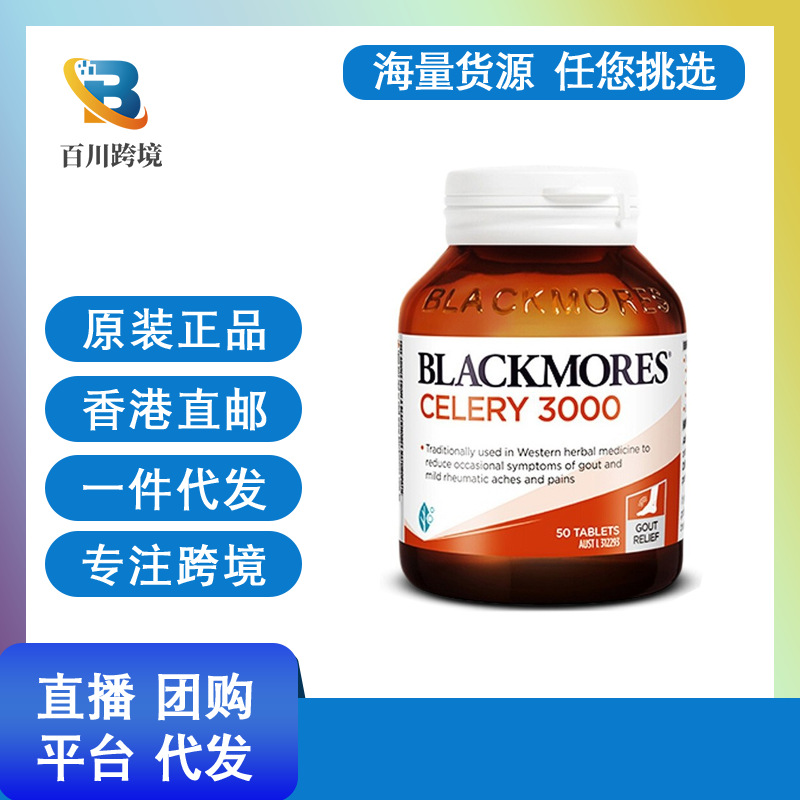 澳洲澳 佳.宝BLACKMORE/S西芹籽精华芹菜籽保健缓解50粒西芹籽