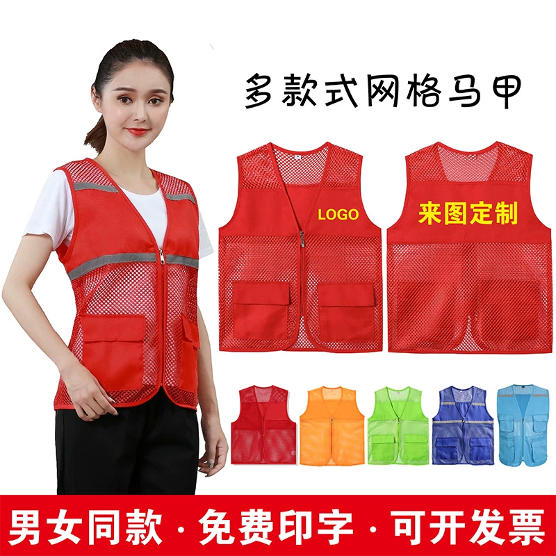 Дышащий сетчатый жилет группа реклама волонтер жилет производственной деятельности сетки добровольцев печатных логотип комбинезоны