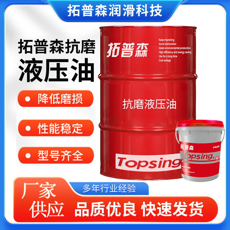 Anti-Wear Hydraulic Oil 32 # 46 # No. 68 Industrial Lubricating Oil, High-Pressure, Ash-Free, Industrial-Grade, Specialized for Machines.