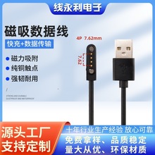 批发磁吸数据线4Pin 7.62mm智能手表手环榨汁机磁吸充电线USB接口