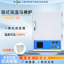 叶拓 YTXD系列 实验室淬火退火炉井式高温箱式电阻炉高温马弗炉