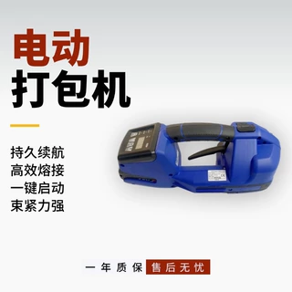 电动打包机手持式充电打包机免扣热熔打包机小型PP/PET打包机