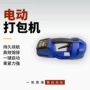 电动热熔手持式免扣打包机