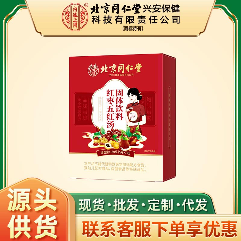 Beijing Tong Ren Tang (Sichuan) красные финики и 5 красных супов, твердый напиток 150 г, дропшиппинг