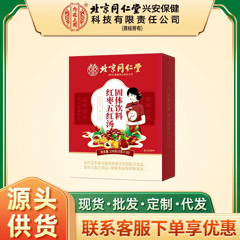 Beijing Tong Ren Tang (Sichuan) красные финики и 5 красных супов, твердый напиток 150 г, дропшиппинг