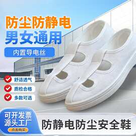ESD认证防静电四孔鞋夏季防臭透气无尘鞋食品制药厂洁净工鞋