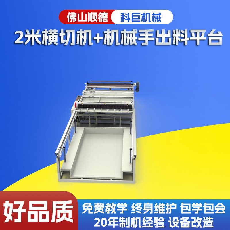 无纺布横切机裁切机卷筒膜厂家全自动膜高速裁pvcopp膜片