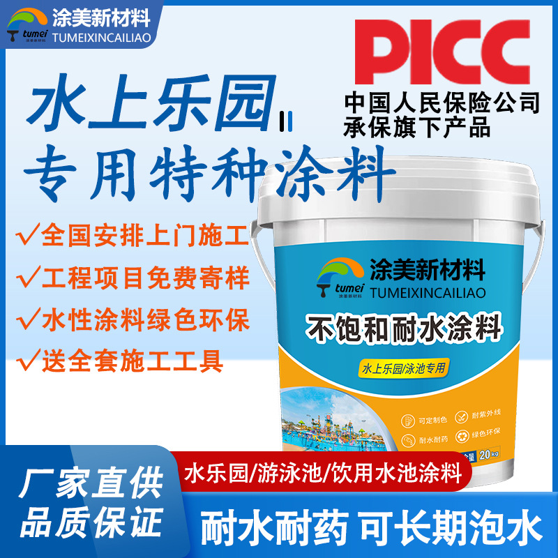 水上乐园专用防水涂料 蓝色室外游泳池冲浪池漂流池鱼池防水油漆