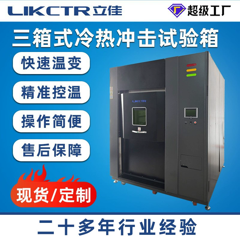 Камера для испытаний на горячий и холодный шок Трехсекционная камера для испытаний на высокую и низкую температуру Камера для циклических испытаний на горячий и холодный шок Камера для испытаний на высокую и низкую температуру