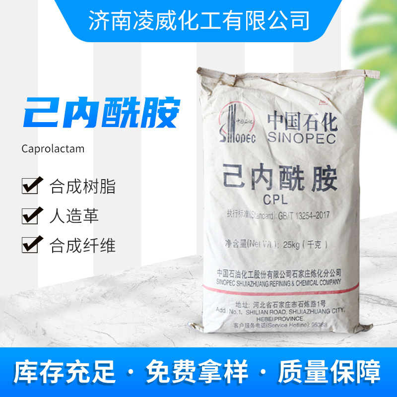 合成树脂用己内酰胺 纯度99.5%工业级合成纤维聚酰胺粉 己内酰胺