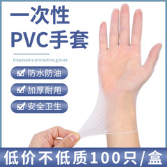 Factory Wholesale Disposable PVC Gloves Transparent 100 Pcs Thick Latex Dining Oil-Resistant Beauty Disposable Nitrile
