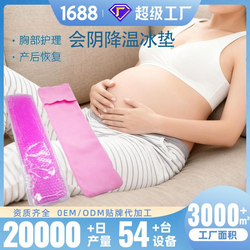 Factory Wholesale Postpartum Perineal Ice Pack for Pregnant Women, Natural Birth Care, Cold Compress Ice Pad, Sanitary Napkin, Ice Cooling