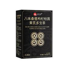 仁.和八味桑葚枸杞桂圆黄芪多宝茶 厂家批发一件代发优惠价格直供