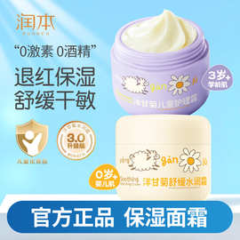 润本儿童面霜宝宝霜秋冬保湿滋润补水新生婴儿擦脸护肤润肤身体乳