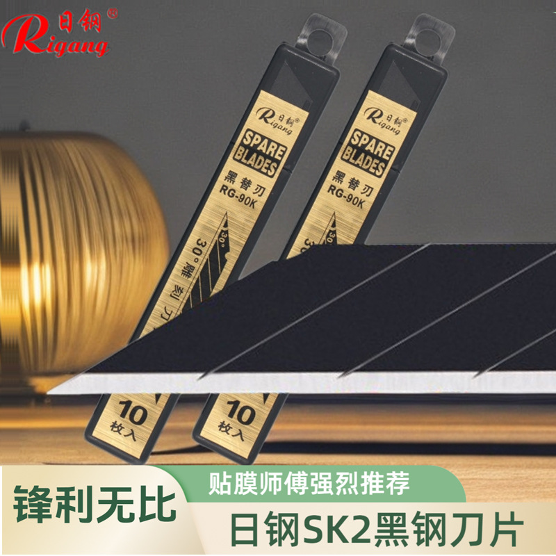 日钢30度锐角黑美工刀片90K小号9mm尖角汽车贴膜雕刻壁纸墙纸刀片