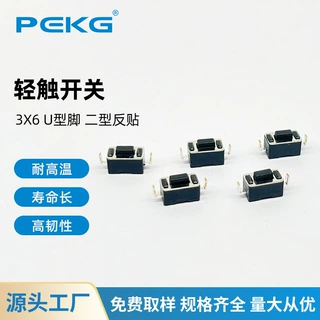 贴片轻触开关两脚3X6 U型脚小按键微动开关3x6耐温按钮开关散编带