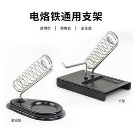 烙铁架电烙铁支架多功能不锈钢焊锡丝架电焊台烙铁座手柄锡线架子