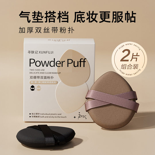 Thickened Double Ribbon Powder Puff, Wet and Dry Use, Super Soft Makeup Clothing Patch, Not Easy to Eat Powder, Portable Makeup Air Cushion Wholesale