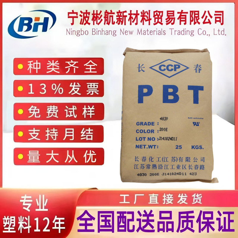 PBT台湾长春1200-211D注塑级耐磨耐高温1100-211M抗紫外线纯树脂