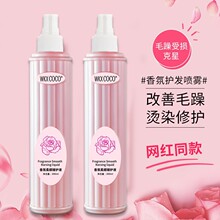 营养水批发头发免洗喷雾保湿柔顺改善毛躁修护蜜防静电护发素厂家