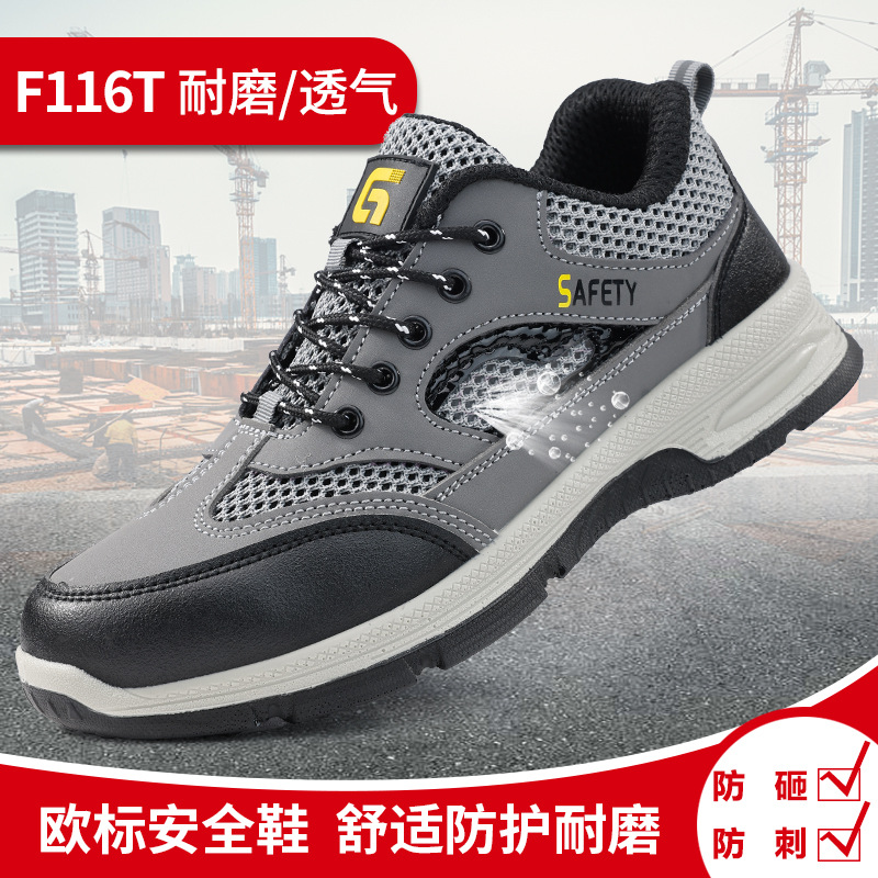 F116T-여름용 내마모성 안전화;38