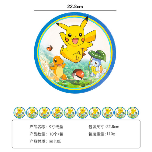 Cartoon Pikachu suit children's birthday party festive Pikachu pennant paper plate party decoration
