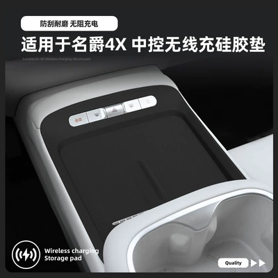 Suitable for 26 models of MG 4X, wireless charging silicone anti-slip mat, center console protection, car-specific modification accessories