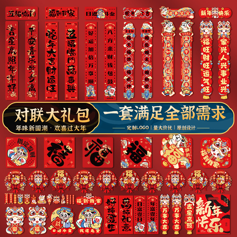 蛇年对联大礼包2025家用春联新年装饰福字门贴过年春节挥春批货